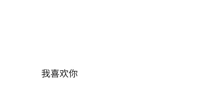 《我的1/4男友》76话 泽也的故事 第160页