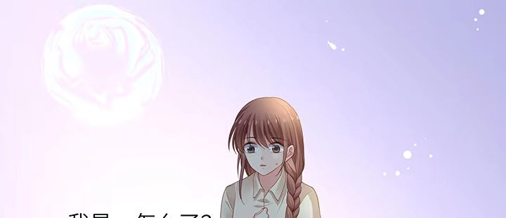 《我的1/4男友》76话 泽也的故事 第164页