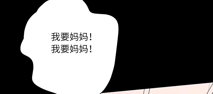 《我的1/4男友》76话 泽也的故事 第222页