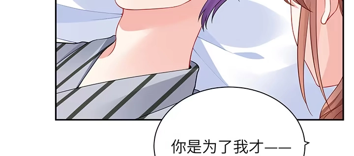 《我的1/4男友》76话 泽也的故事 第148页