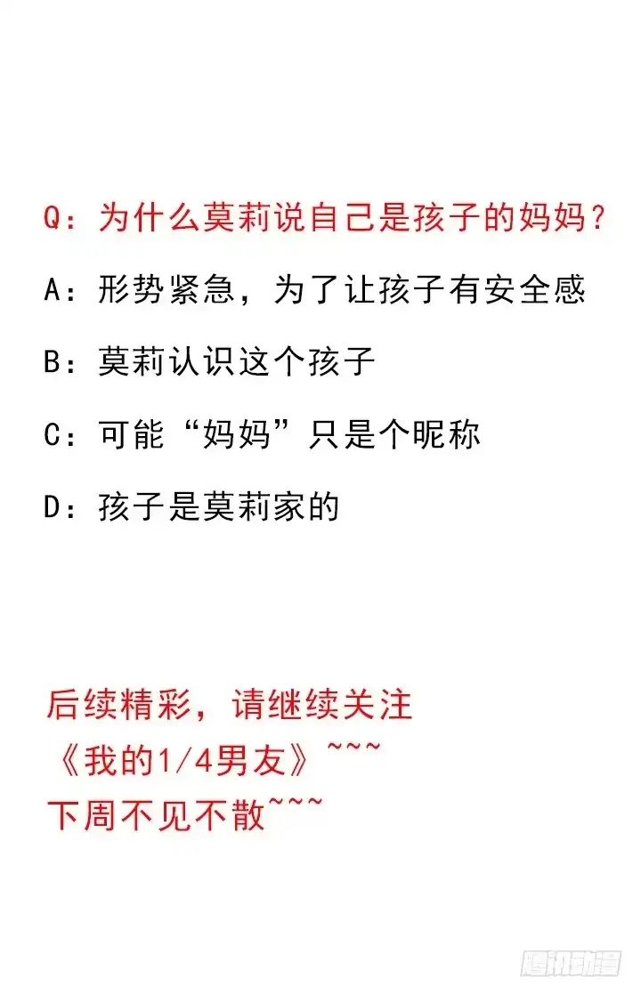 《我的1/4男友》76话 泽也的故事 第228页