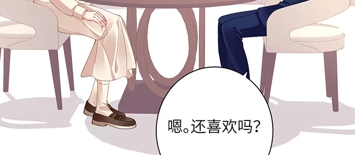 《我的1/4男友》76话 泽也的故事 第75页