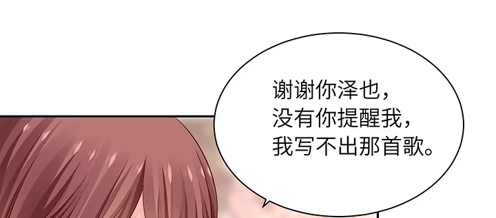 《我的1/4男友》76话 泽也的故事 第77页