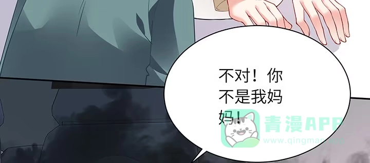 《我的1/4男友》77话 抹去记忆 第11页