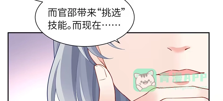 《我的1/4男友》77话 抹去记忆 第161页