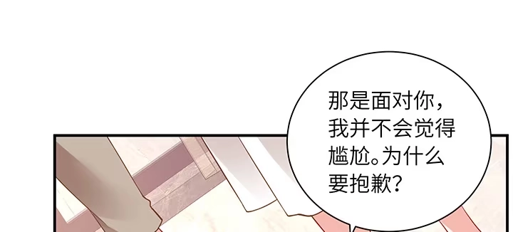 《我的1/4男友》77话 抹去记忆 第208页