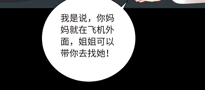 《我的1/4男友》77话 抹去记忆 第14页