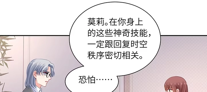 《我的1/4男友》77话 抹去记忆 第172页