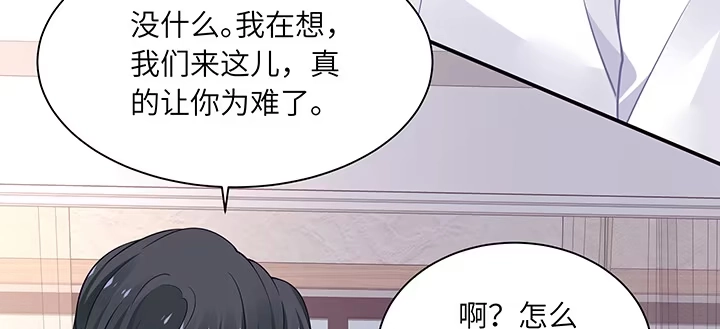 《我的1/4男友》77话 抹去记忆 第202页