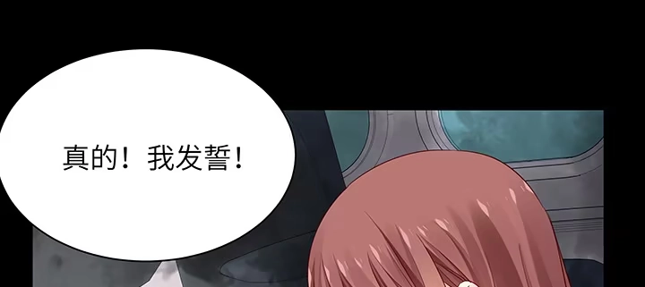 《我的1/4男友》77话 抹去记忆 第28页