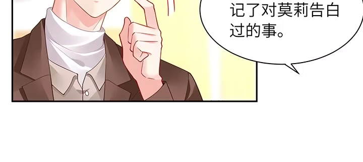 《我的1/4男友》77话 抹去记忆 第152页