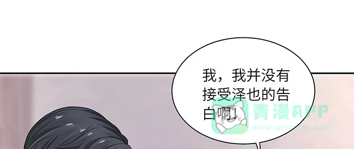 《我的1/4男友》77话 抹去记忆 第211页