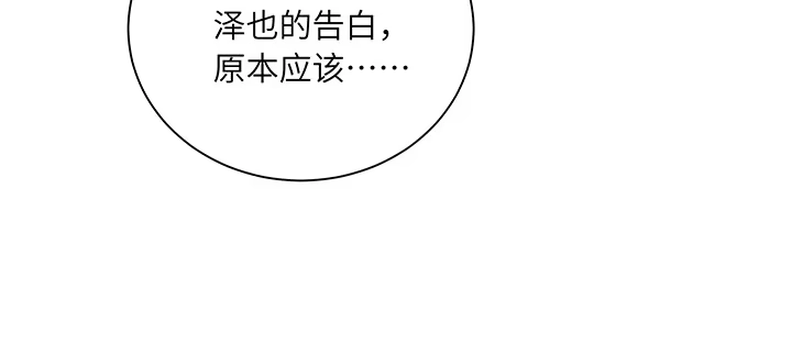 《我的1/4男友》77话 抹去记忆 第210页