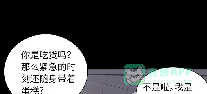 《我的1/4男友》77话 抹去记忆 第106页
