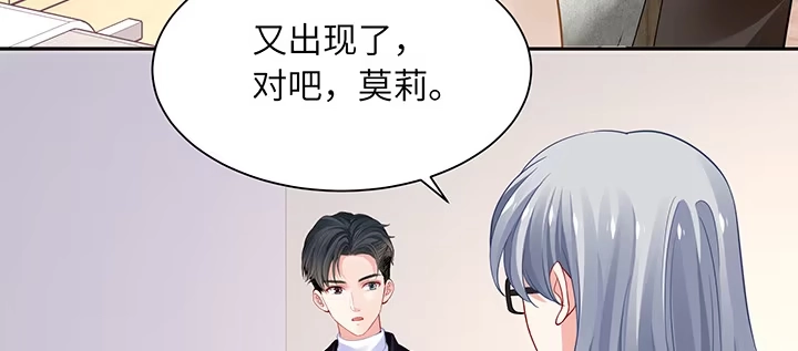 《我的1/4男友》77话 抹去记忆 第139页