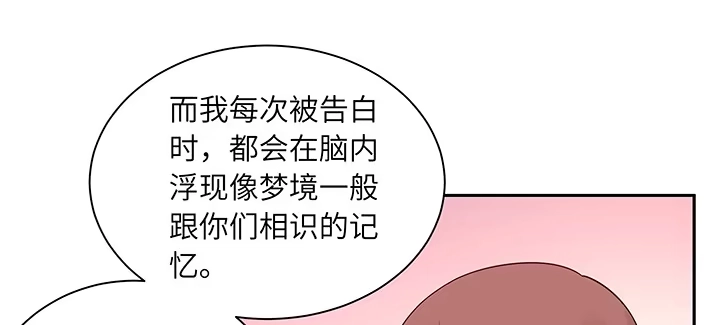 《我的1/4男友》77话 抹去记忆 第153页
