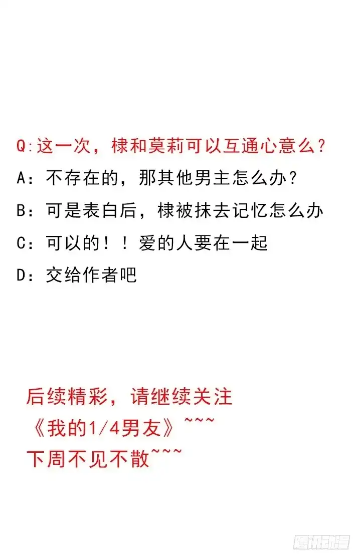 《我的1/4男友》77话 抹去记忆 第225页