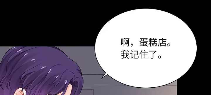 《我的1/4男友》77话 抹去记忆 第110页