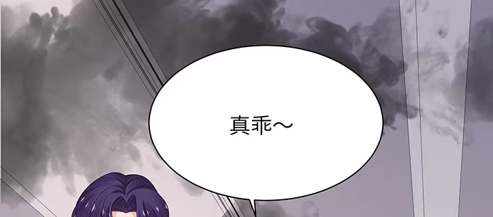 《我的1/4男友》77话 抹去记忆 第30页