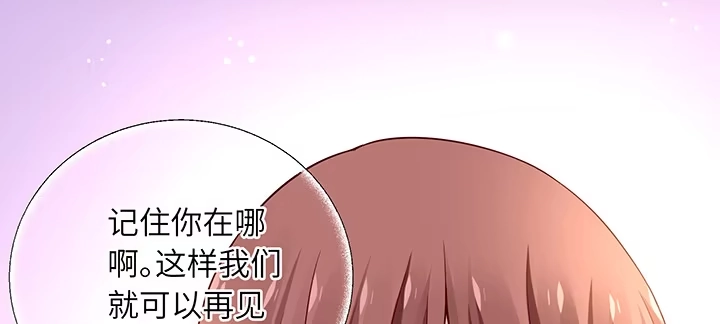 《我的1/4男友》77话 抹去记忆 第113页