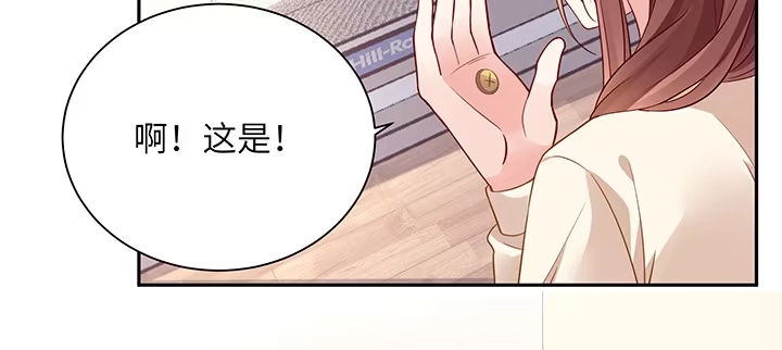 《我的1/4男友》77话 抹去记忆 第134页