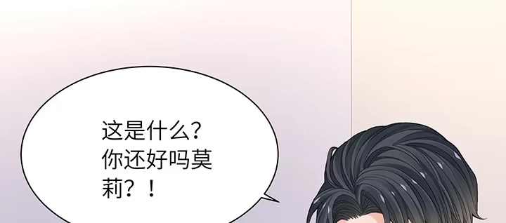 《我的1/4男友》77话 抹去记忆 第135页