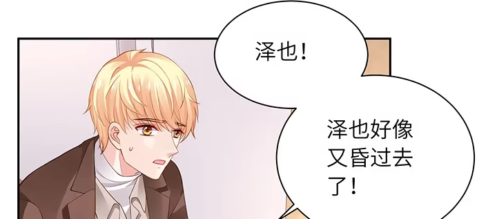 《我的1/4男友》77话 抹去记忆 第145页