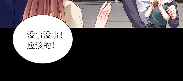 《我的1/4男友》77话 抹去记忆 第105页