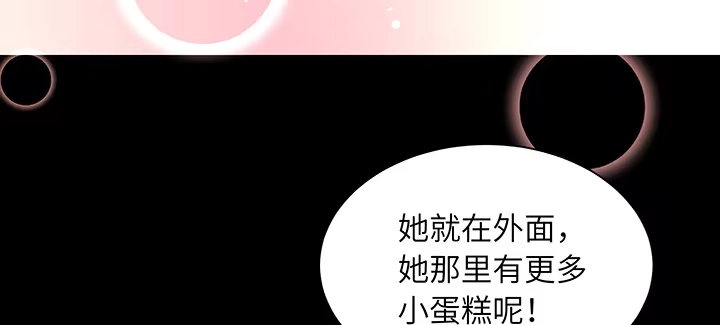《我的1/4男友》77话 抹去记忆 第23页