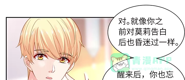 《我的1/4男友》77话 抹去记忆 第151页