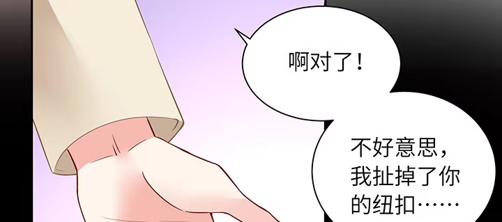 《我的1/4男友》77话 抹去记忆 第117页