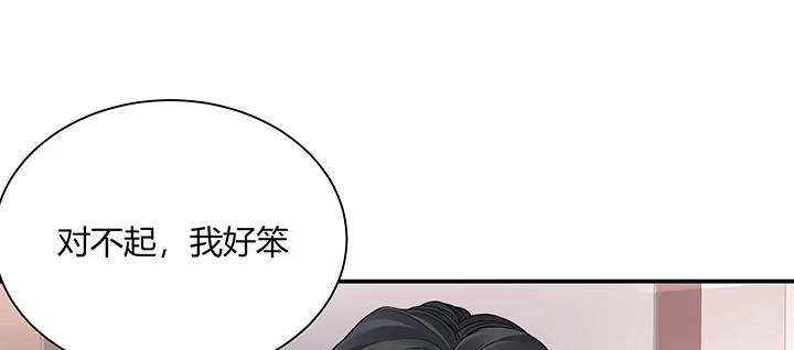 《我的1/4男友》78话 确定心意 第33页