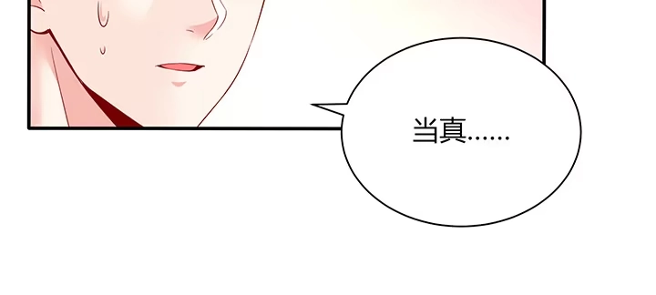 《我的1/4男友》78话 确定心意 第17页