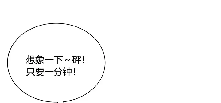 《我的1/4男友》78话 确定心意 第59页