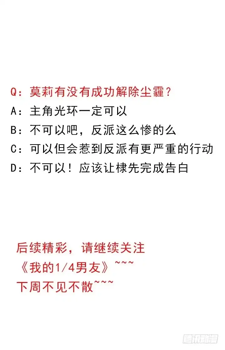 《我的1/4男友》78话 确定心意 第252页