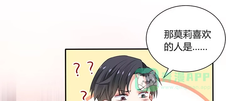 《我的1/4男友》78话 确定心意 第6页