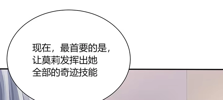 《我的1/4男友》78话 确定心意 第189页