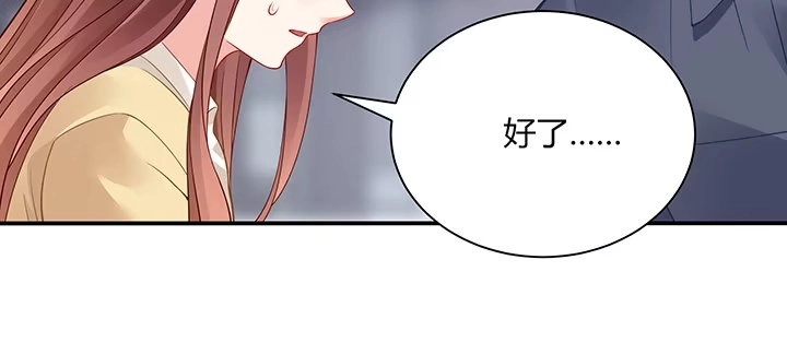 《我的1/4男友》78话 确定心意 第147页