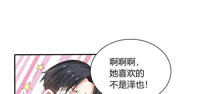 《我的1/4男友》78话 确定心意 第4页