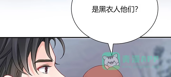 《我的1/4男友》78话 确定心意 第46页