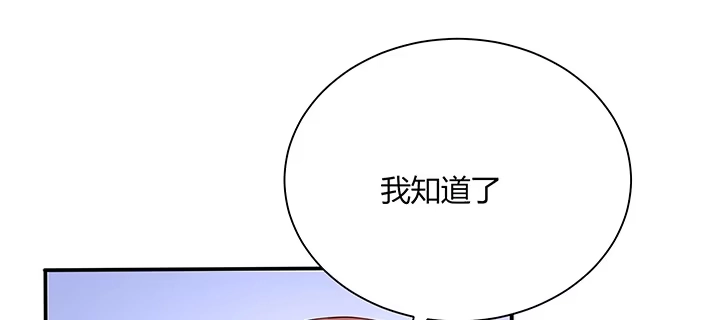 《我的1/4男友》78话 确定心意 第222页