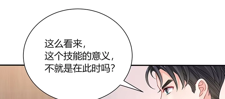 《我的1/4男友》78话 确定心意 第219页
