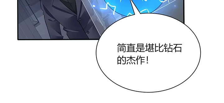 《我的1/4男友》78话 确定心意 第58页