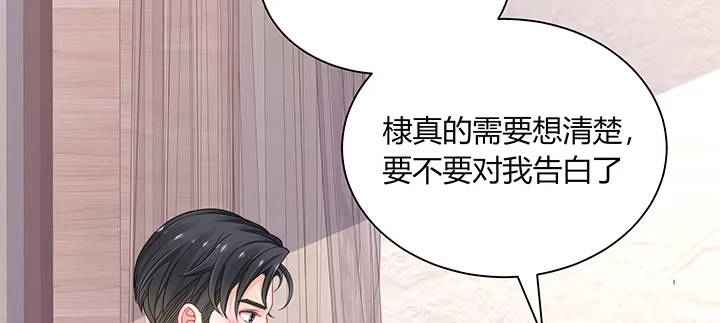 《我的1/4男友》78话 确定心意 第8页