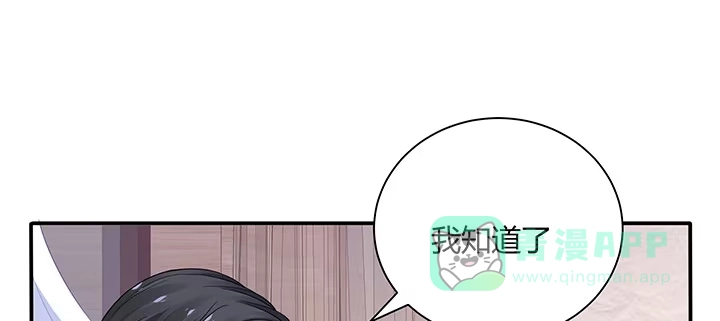 《我的1/4男友》78话 确定心意 第26页