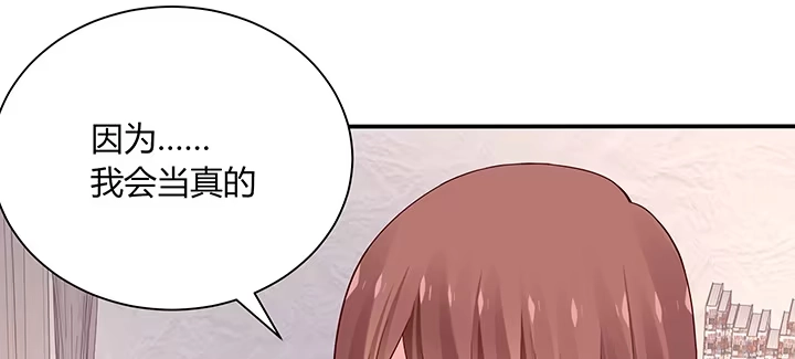 《我的1/4男友》78话 确定心意 第12页