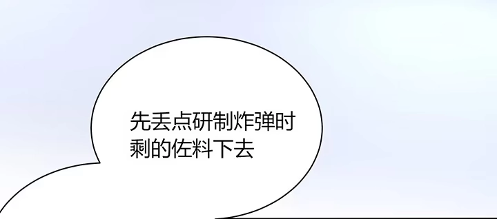 《我的1/4男友》78话 确定心意 第88页
