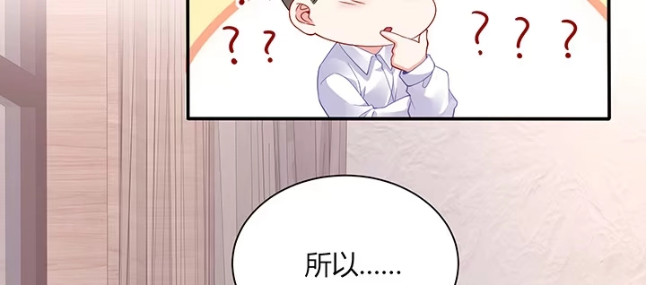 《我的1/4男友》78话 确定心意 第7页
