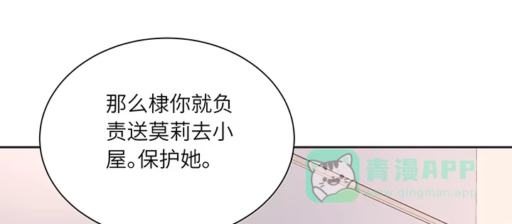 《我的1/4男友》79话 不想遗忘的回忆 第166页