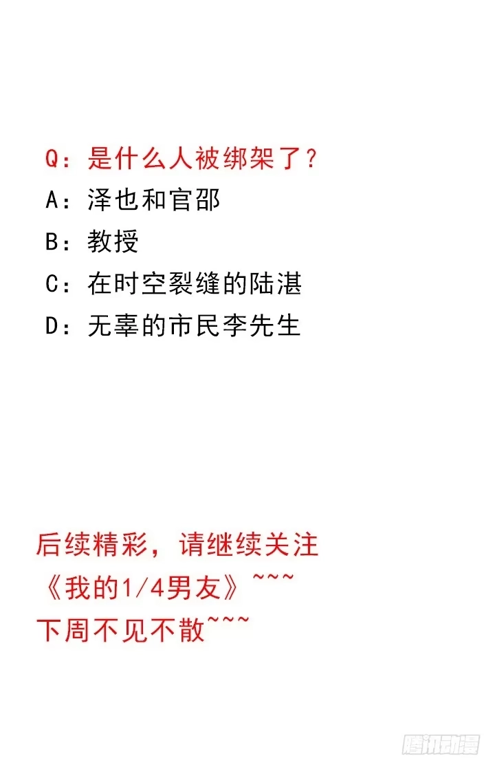 《我的1/4男友》79话 不想遗忘的回忆 第245页